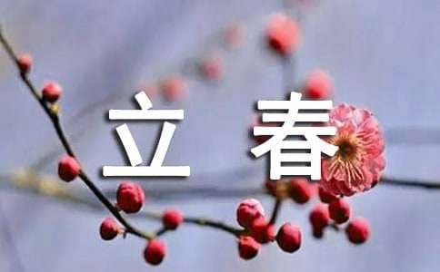 立春的农业谚语
