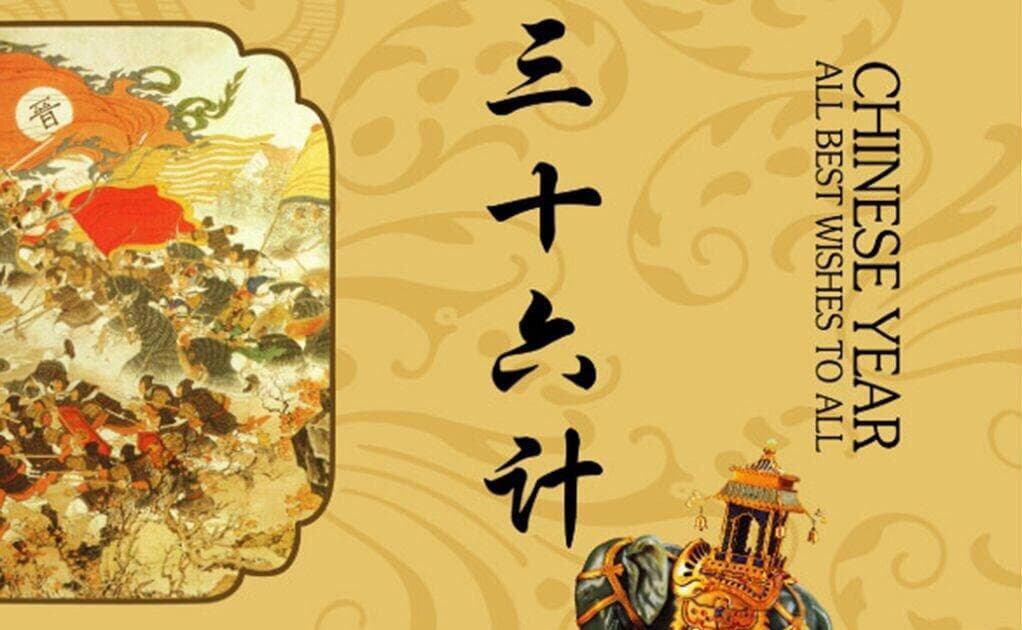 三十六计第六计：声东击西，智胜之道