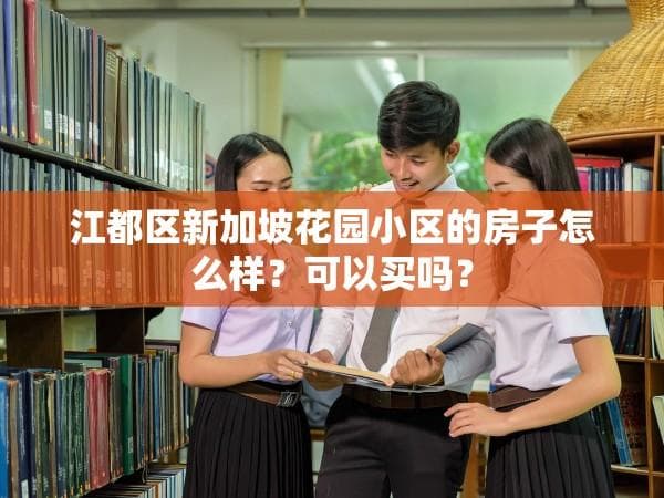 买房时如何评估自己的还款能力及风险承受能力