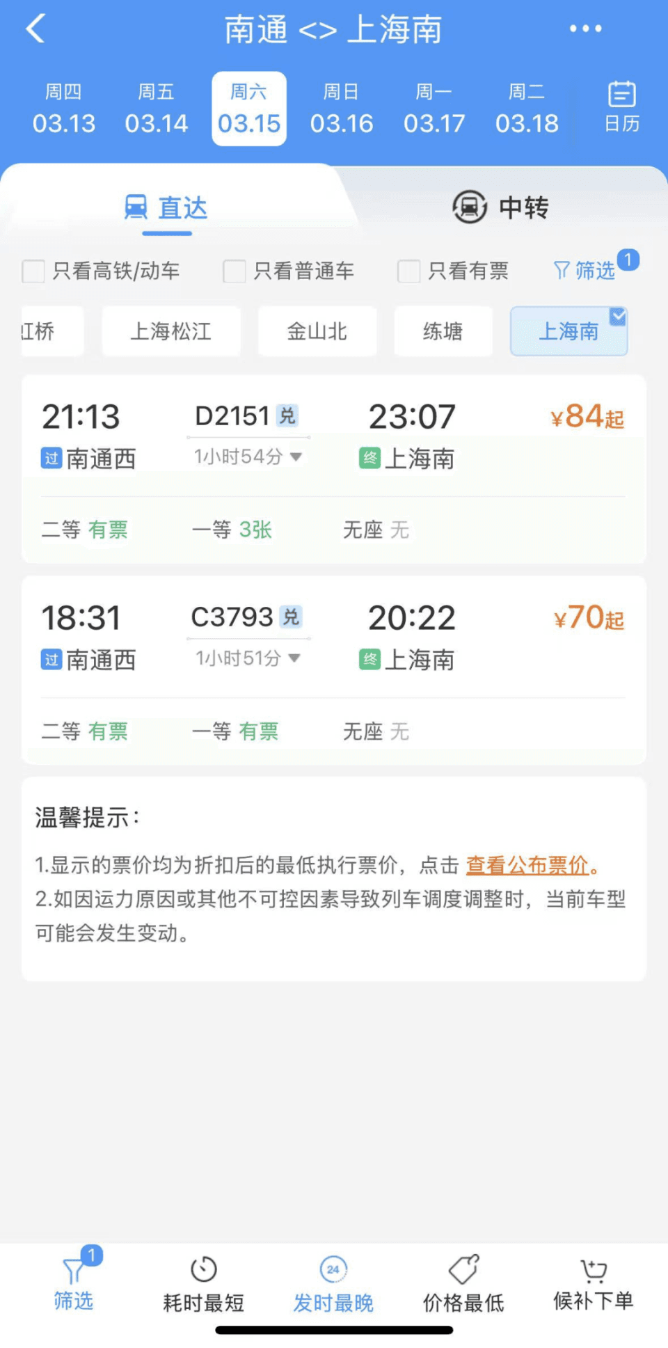 可当天往返！上海南站出发，高铁直达！这些城市景美又好玩！