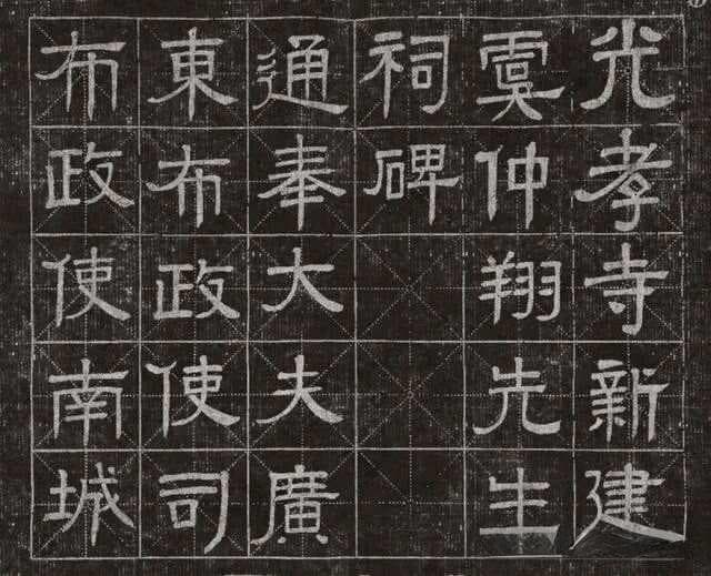 漫谈隶书之美