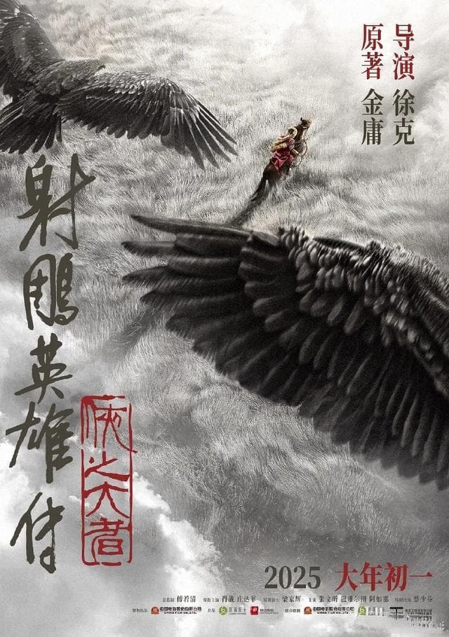 2025春节档影片你最期待哪部 多元题材齐登场