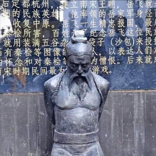 宋体字源流与秦桧关系考证
