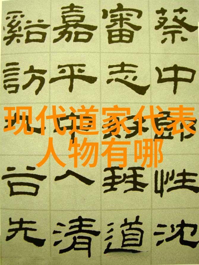通往得道之境界的探寻