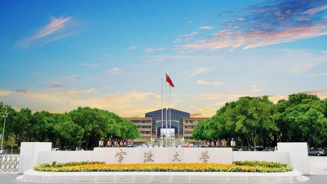 宁波大学：甬江畔的经世致用学府