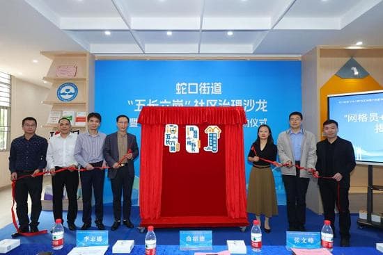 深圳蛇口街道“网格员+楼栋长”协作沙龙模式：创新社区治理  共筑和谐家园