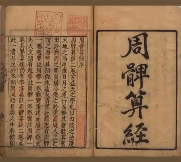 《周髀算经》：给我一根竹竿　我能量出天有多高
