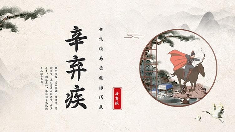金戈铁马豪放派代表辛弃疾生平介绍