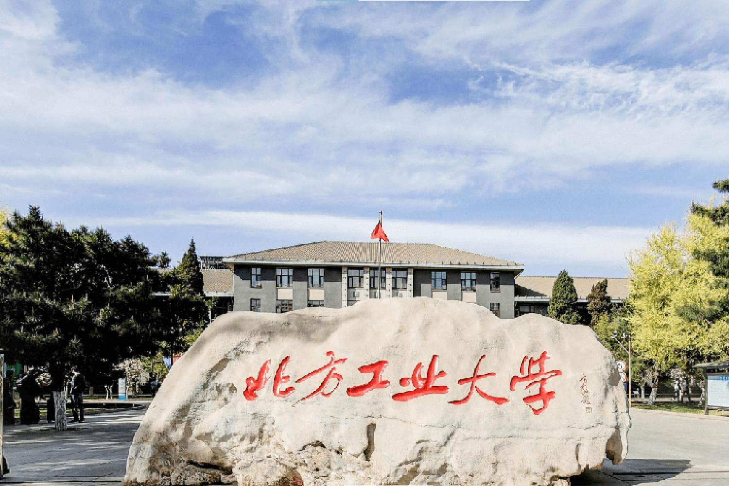 2025年北方工业大学学科排名（全国第四轮评估结果)