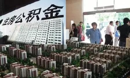 公积金转移申请如何顺利完成？这种顺利完成有哪些条件？