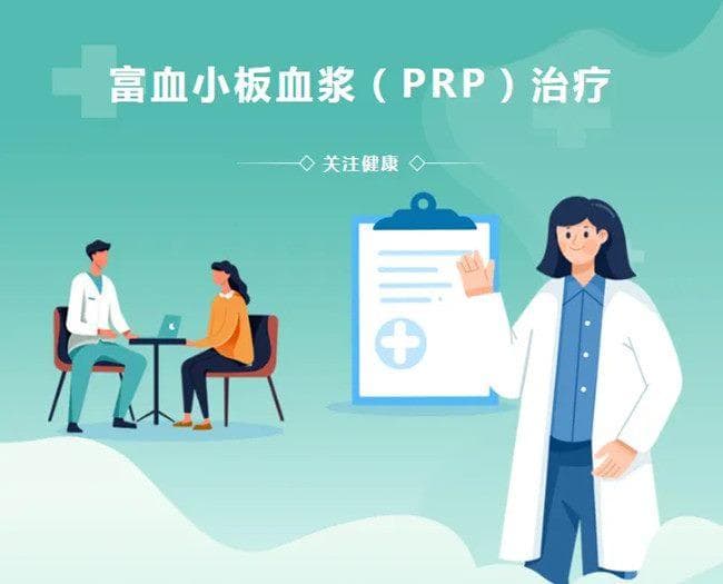 富血小板血浆(PRP)，血液“自救”到底有多神奇？
