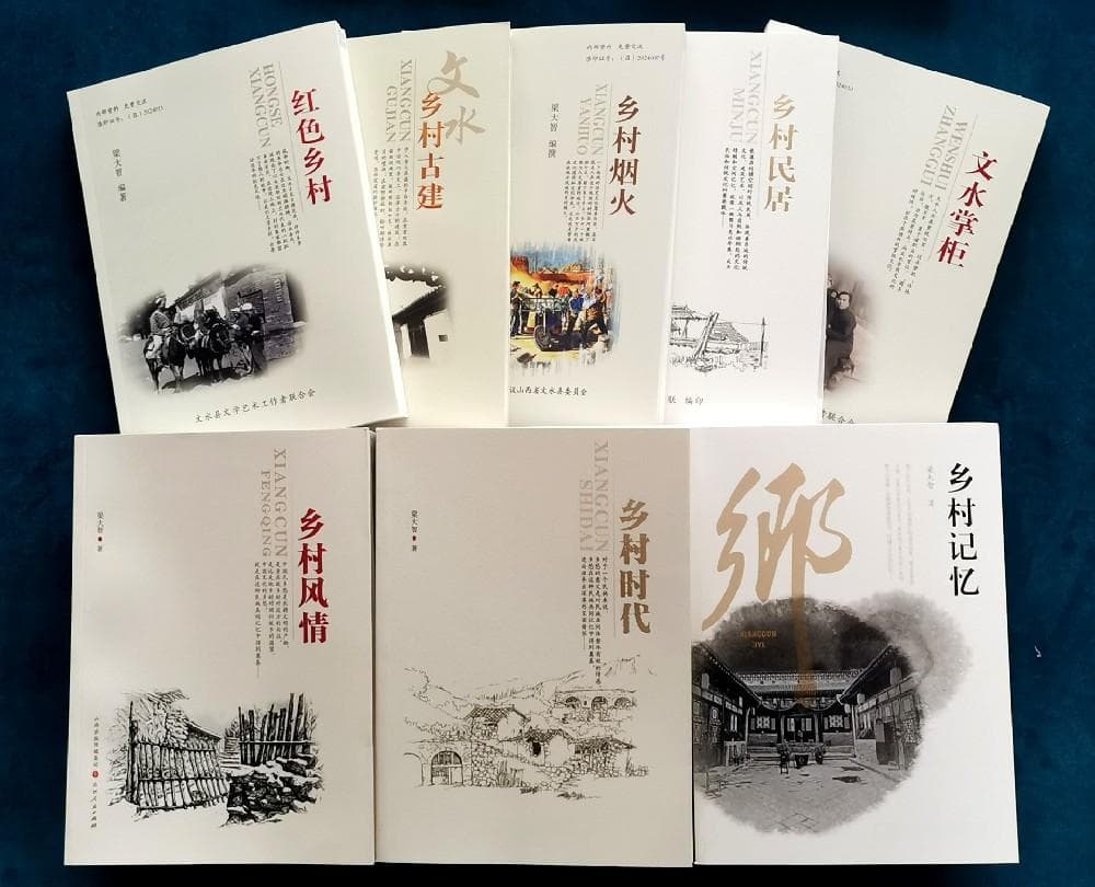 谈谈村志的编纂与作用