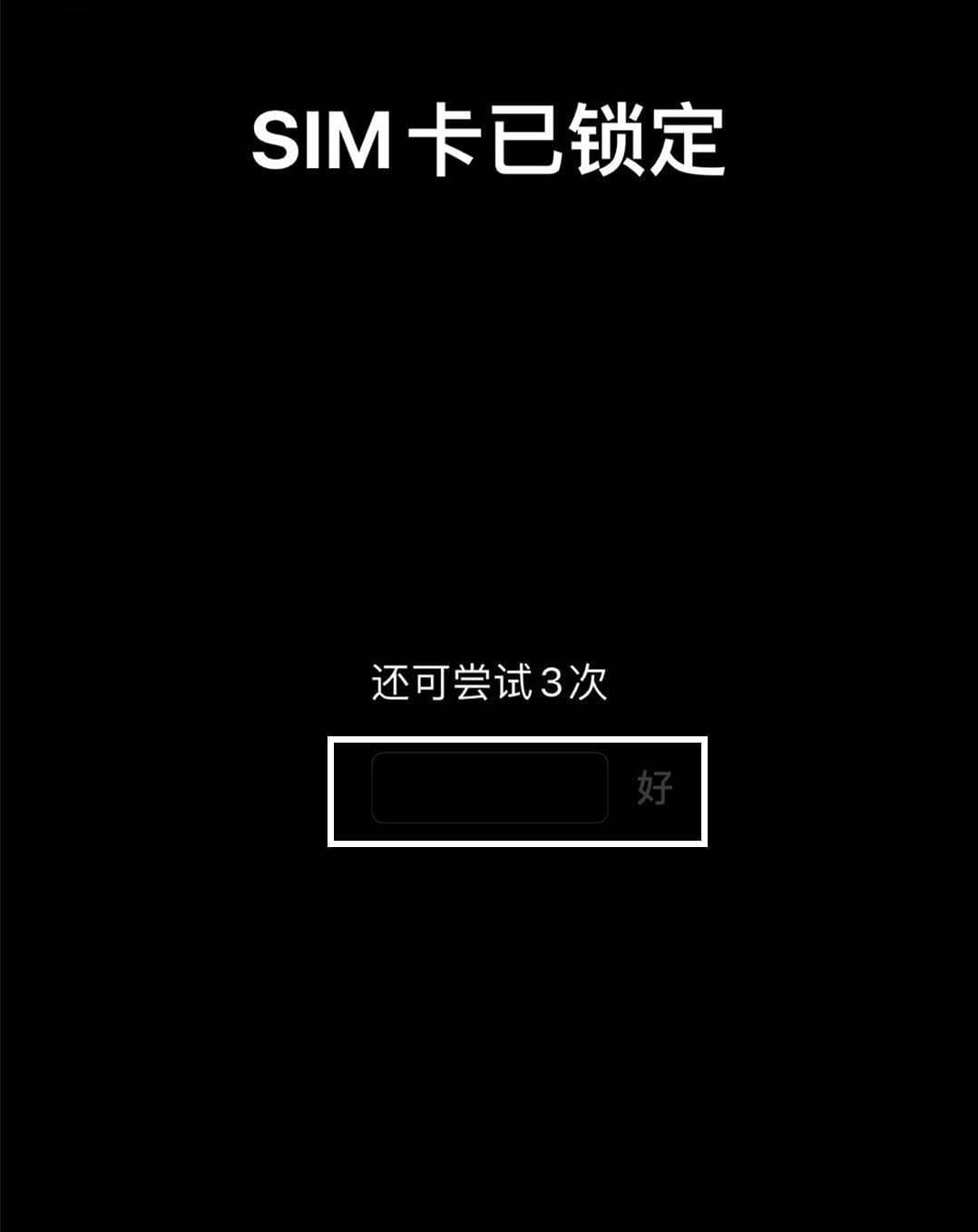 苹果手机用户请注意：这些验证码安全风险不容忽视