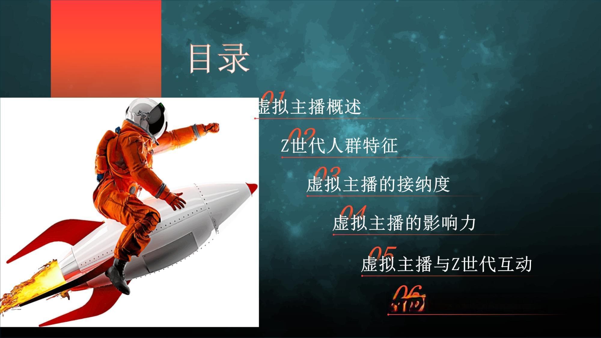 虚拟主播在Z世代中的接纳度与影响力