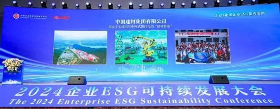 中国建材集团4个案例入选2024中国企业ESG优秀案例