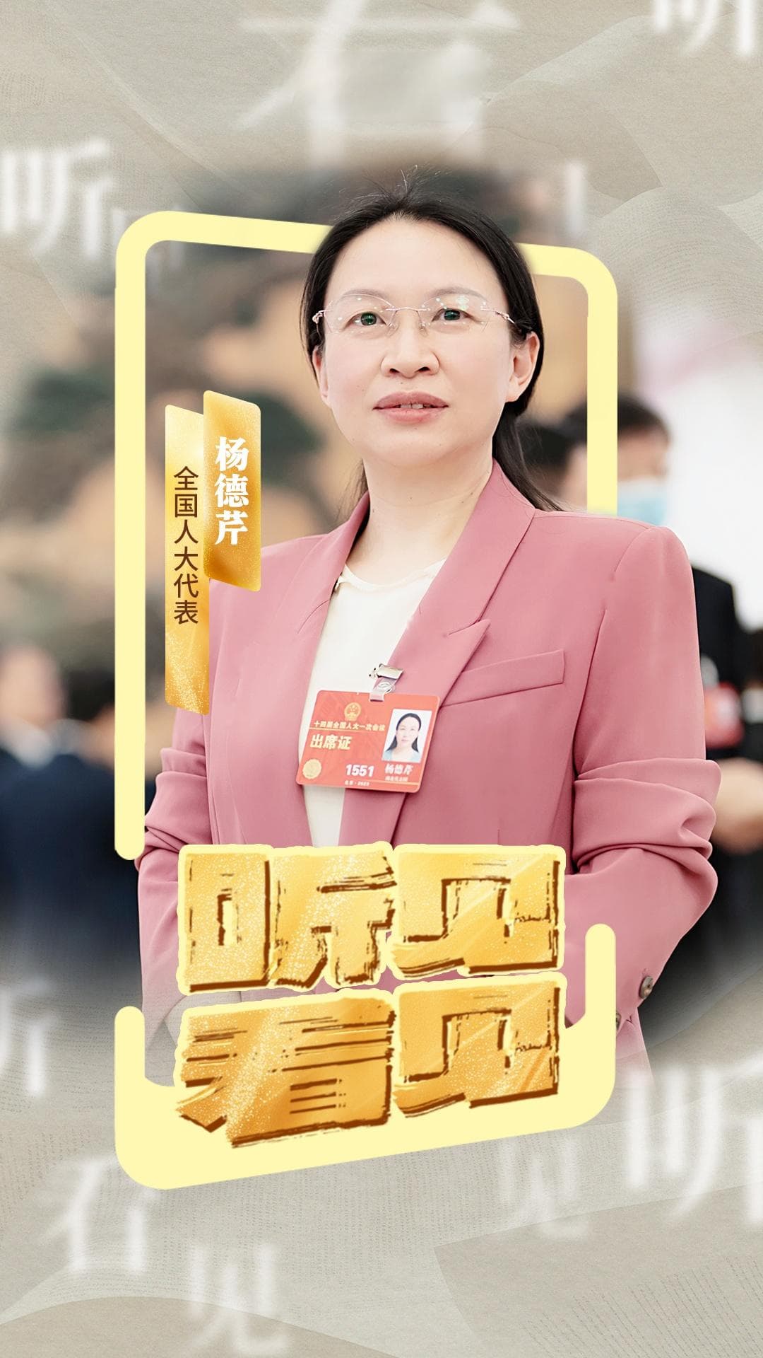 全国人大代表杨德芹：深化产教融合 推动职业教育高质量发展