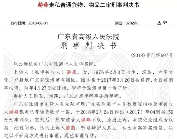 代购逃税被判十年：一例跨境电商违法案件的警示
