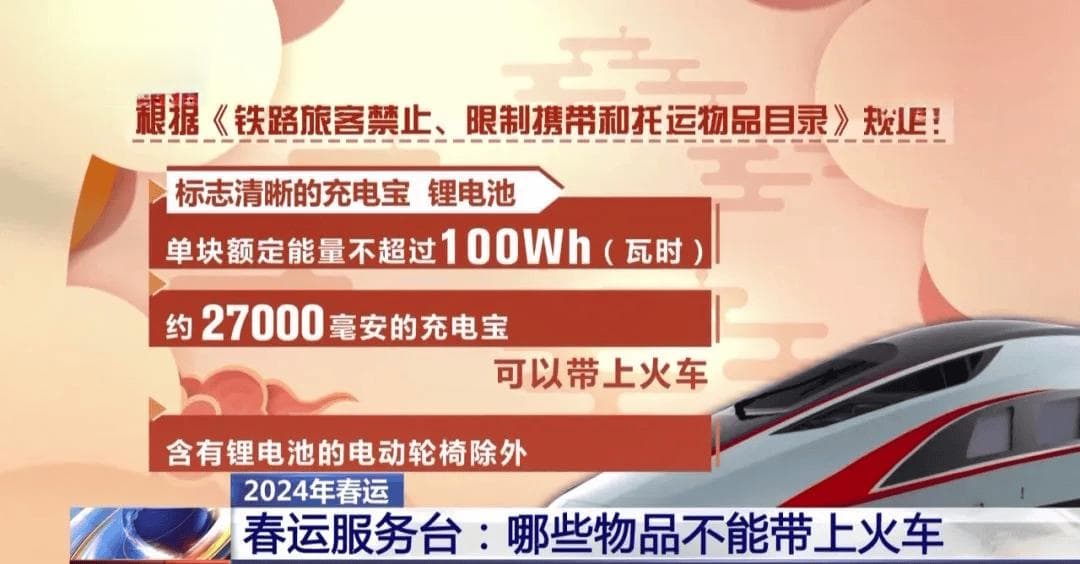 春运出行必看！这些体育用品、酒类、生鲜不能带上高铁