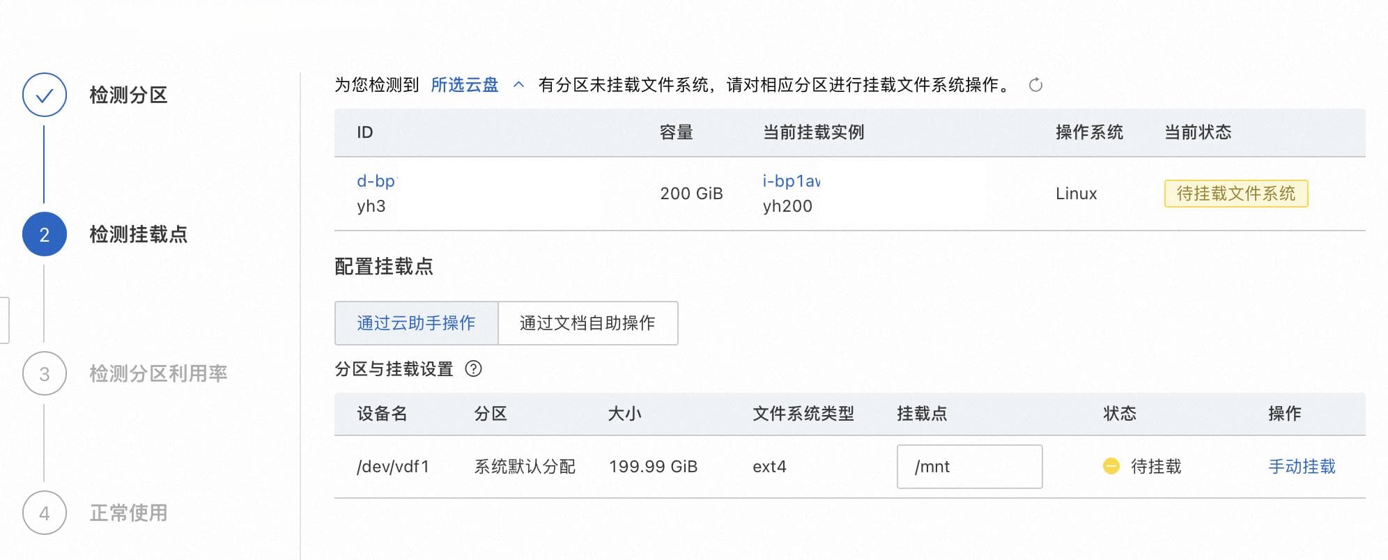 阿里云服务器ECS云盘挂载与初始化指南