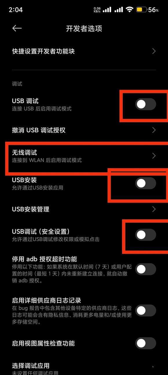 小米手机快应用服务框架无线ADB调试卸载教程