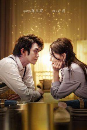 《好一个乖乖女》短剧情深缘浅：一世情缘