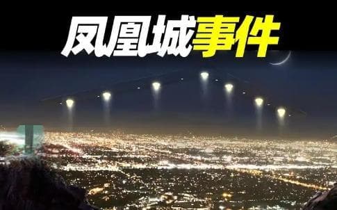 世界上著名的UFO接触事件排行榜