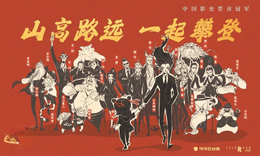 “哪吒”的启示不止在票房