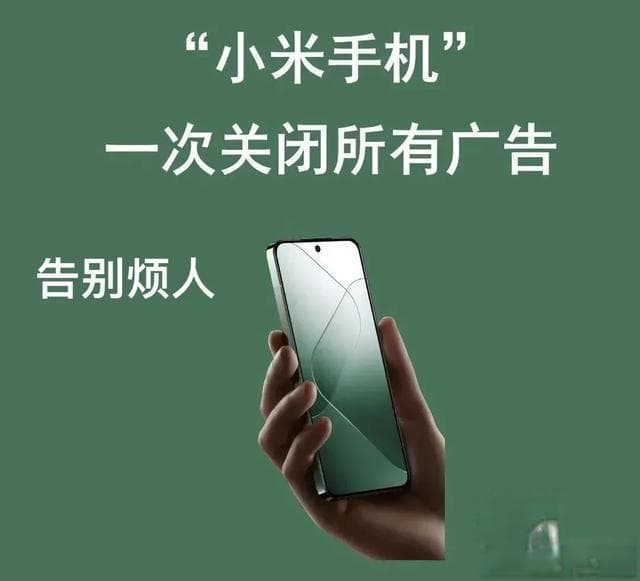 快速关闭小米手机广告的详细指南：提升使用体验秘诀
