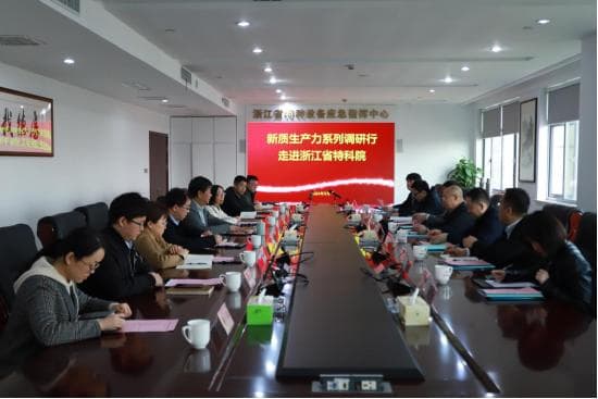 浙江省特科院：新型事业单位改革为新质生产力筑活力