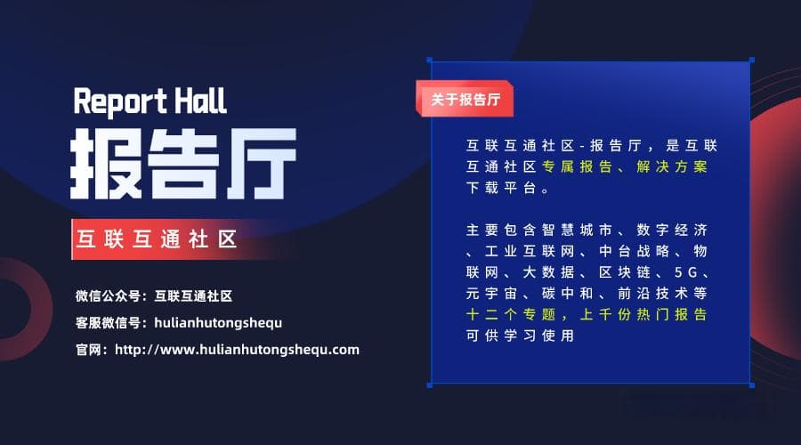 2025中国智慧园区行业发展白皮书发布