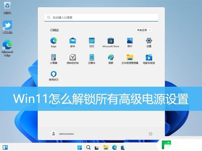 Windows 11系统电源选项高级设置解锁教程