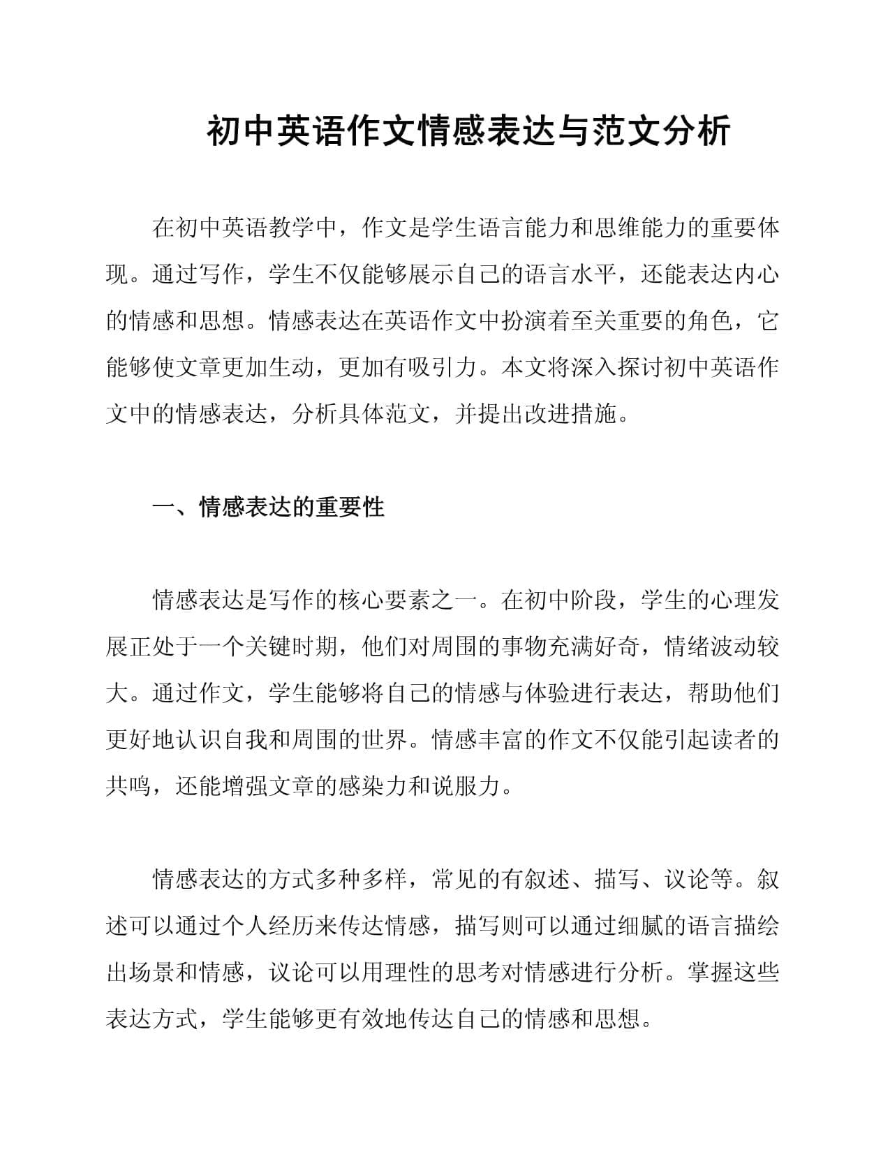 初中英语作文情感表达与范文分析