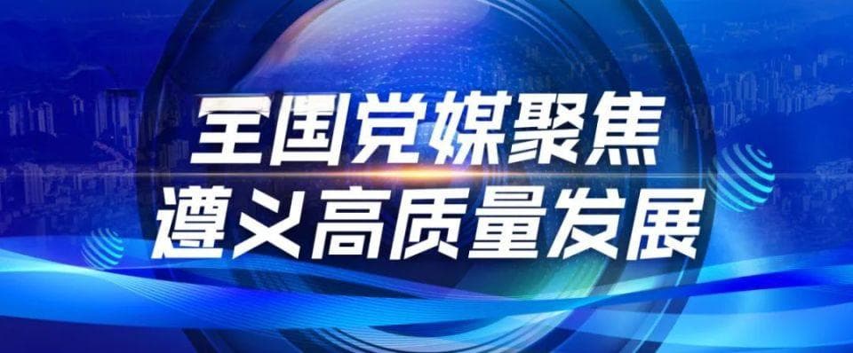 遵义，酒香从历史深处飘出