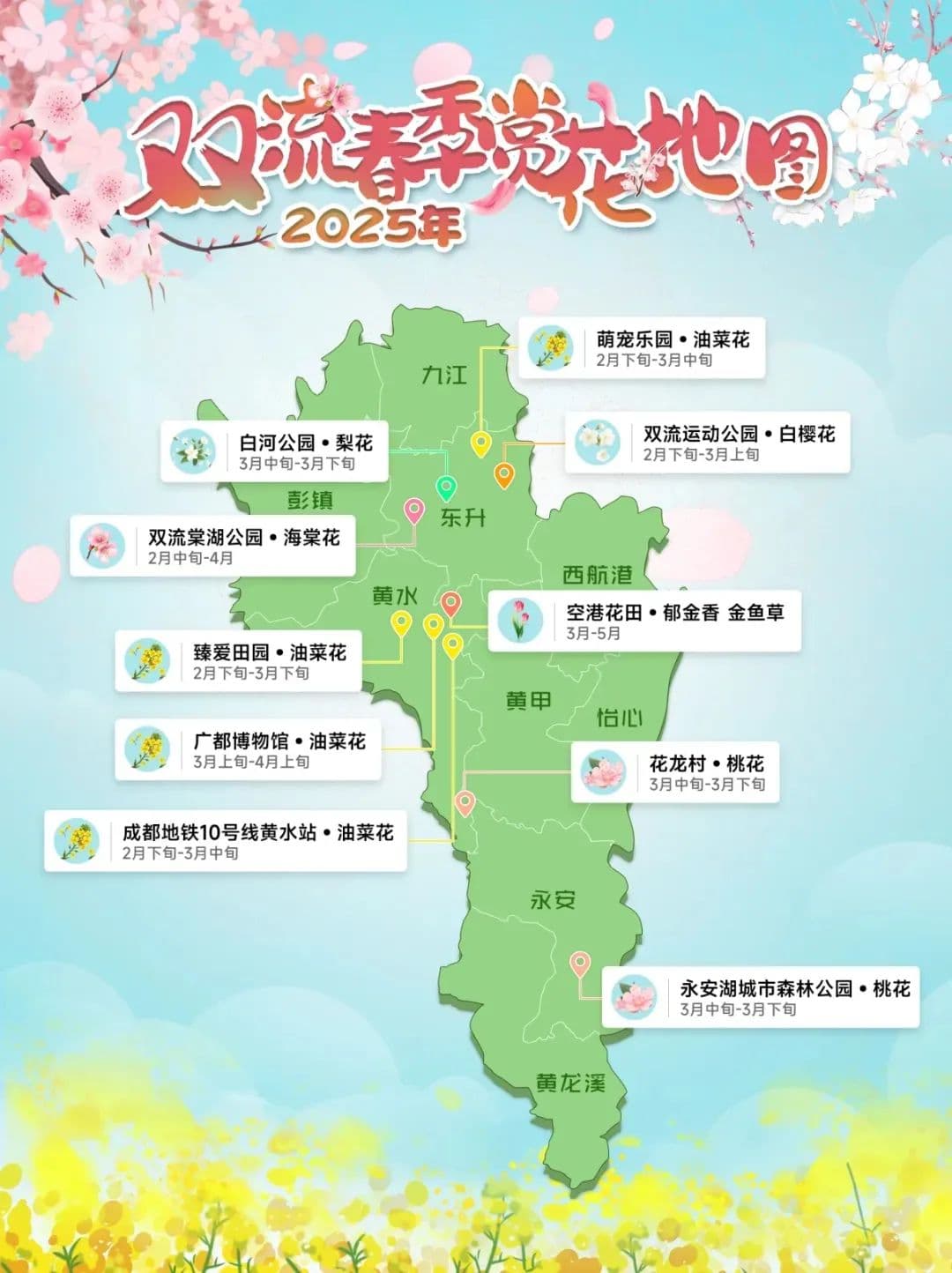成都双流：春日盛景来袭 绿色出行攻略已备好