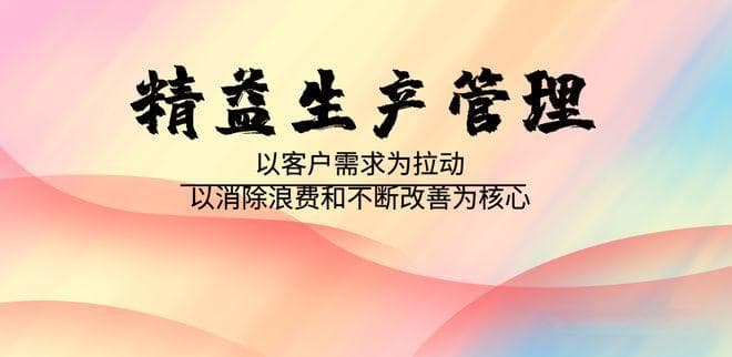 精益生产：关于标准化作业的具体实施步骤