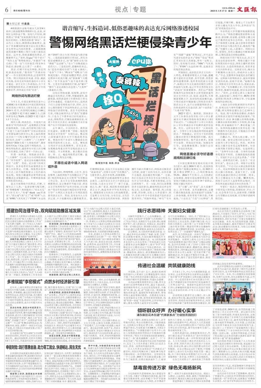 警惕网络黑话烂梗侵染青少年