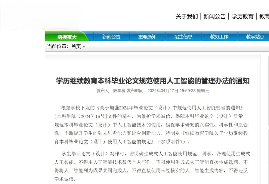 复旦发布国内高校首个AI工具使用规范