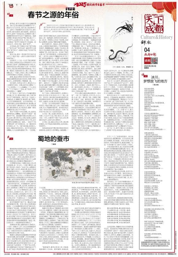 蜀地的蚕市：从唐代到宋代的繁华记忆