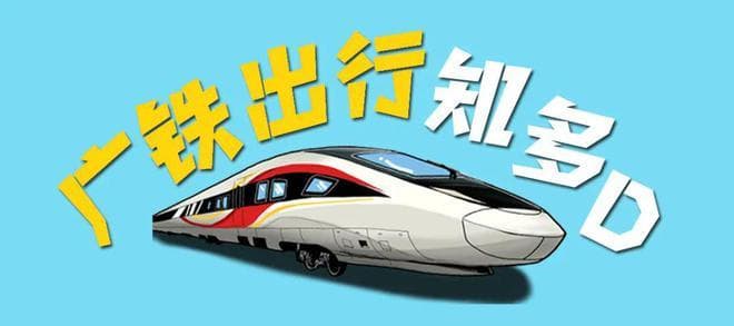 勿卡点乘车！到底提前几分钟停止检票？了解一下→