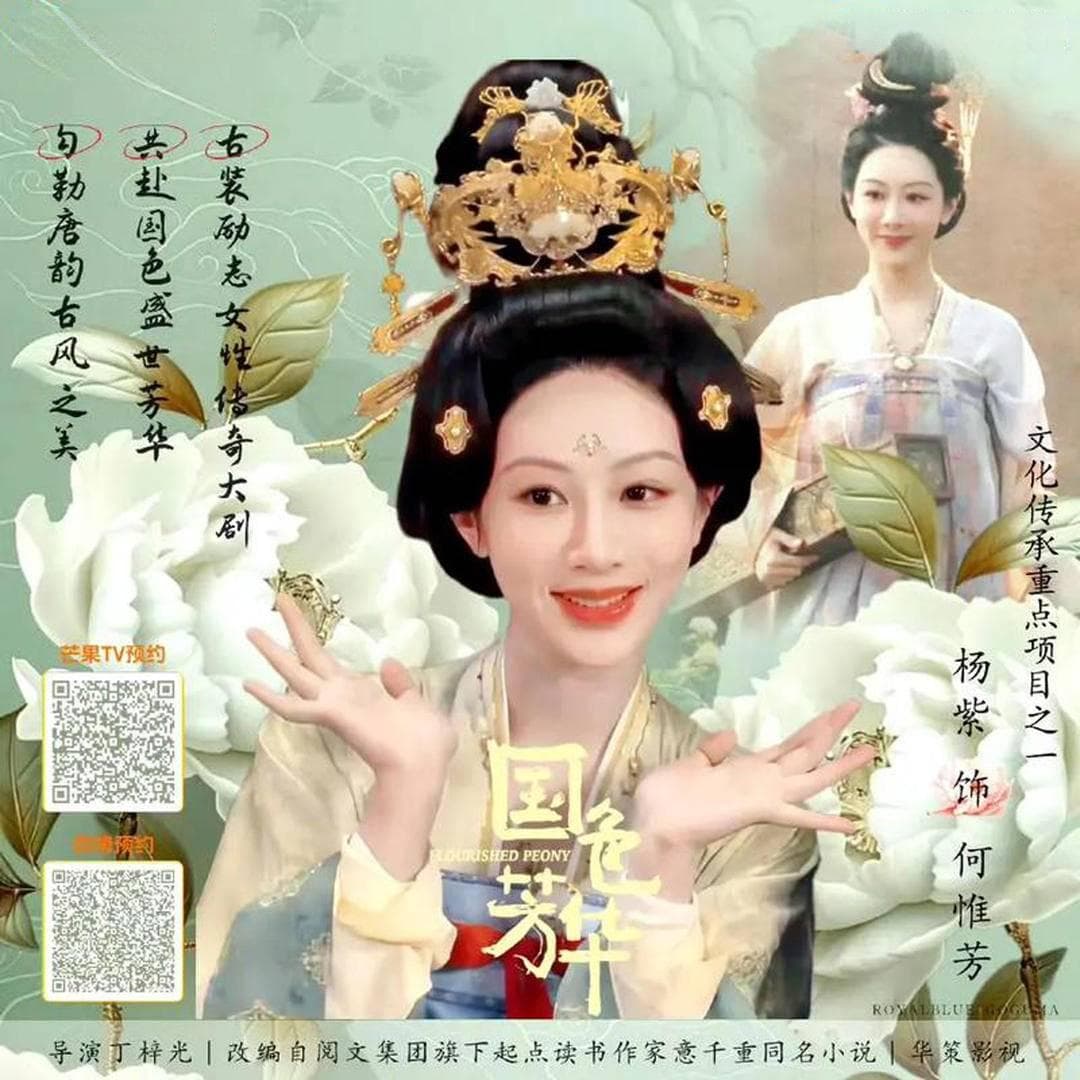 专家解读《国色芳华》中式美学：爱梳高髻喜簪花，眉间翠钿深加入现代审美