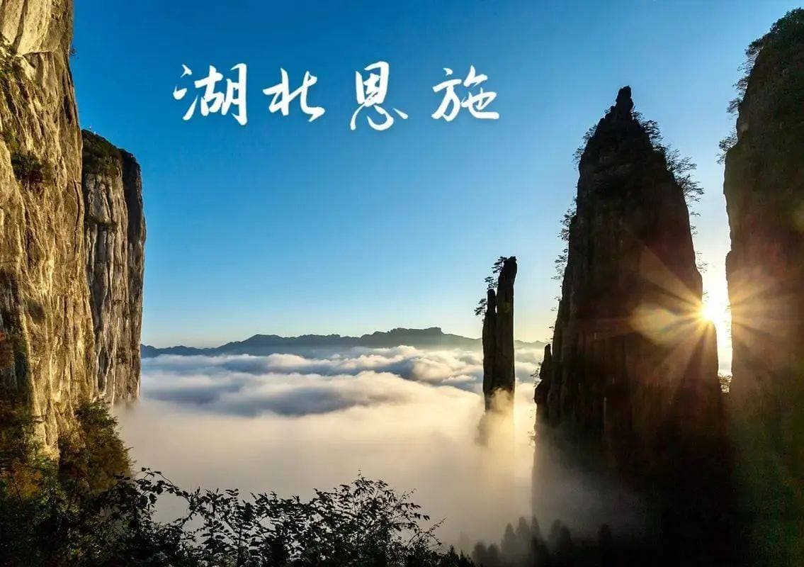 恩施：山水之间，尘世之外