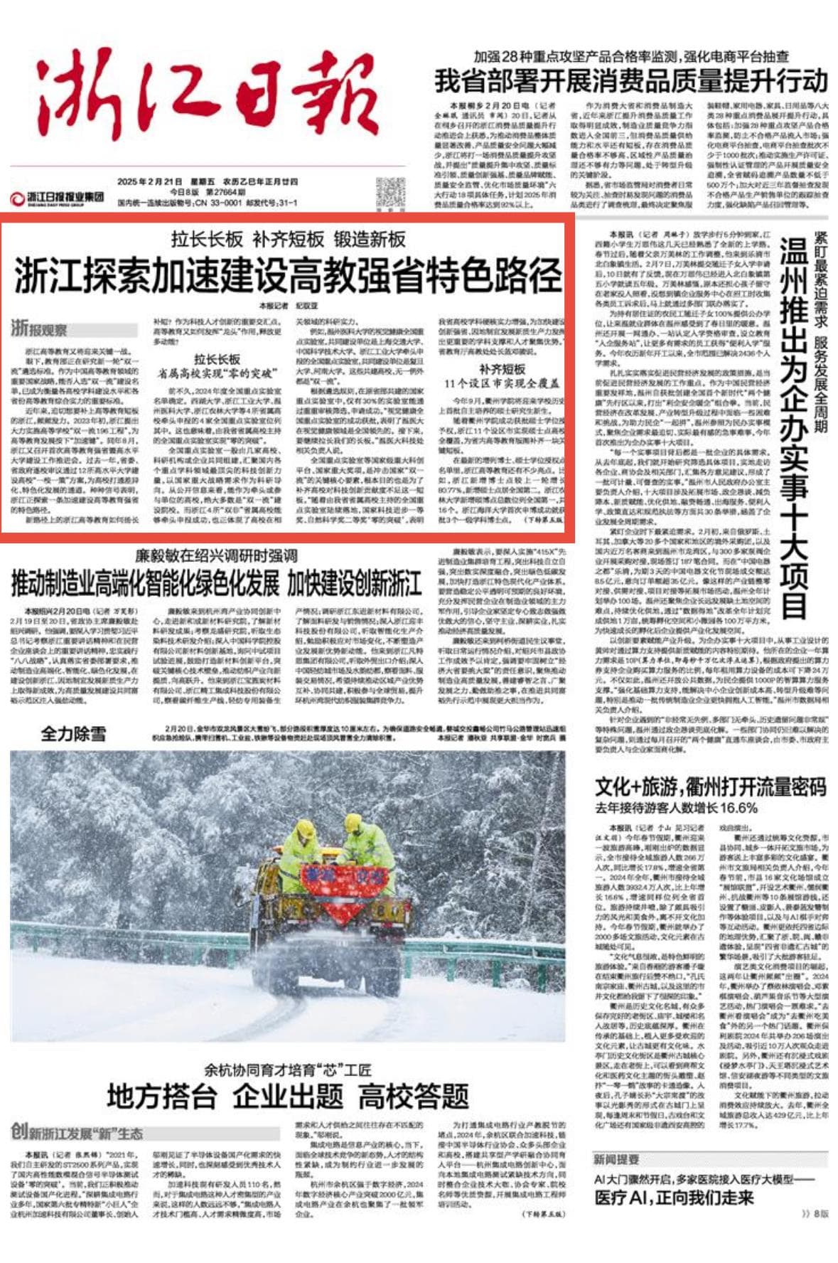 浙江探索加速建设高教强省特色路径