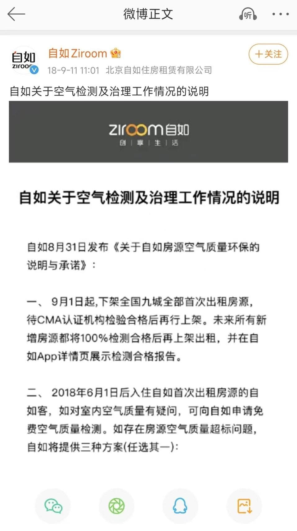 “凶宅门”后又陷甲醛超标，熊林治下的自如“何去何从”？