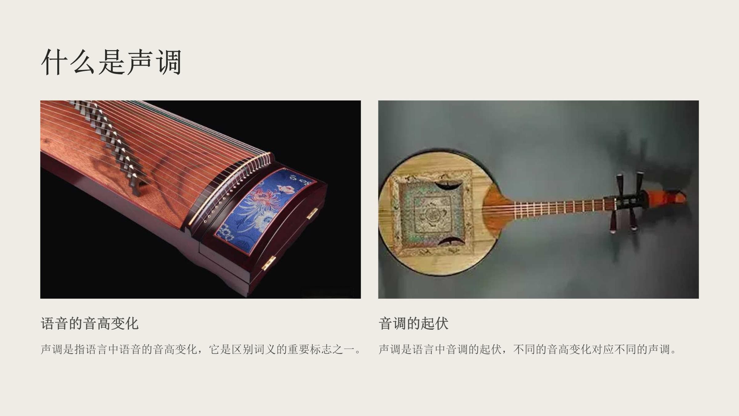 普通话声调详解：从基础概念到实际应用
