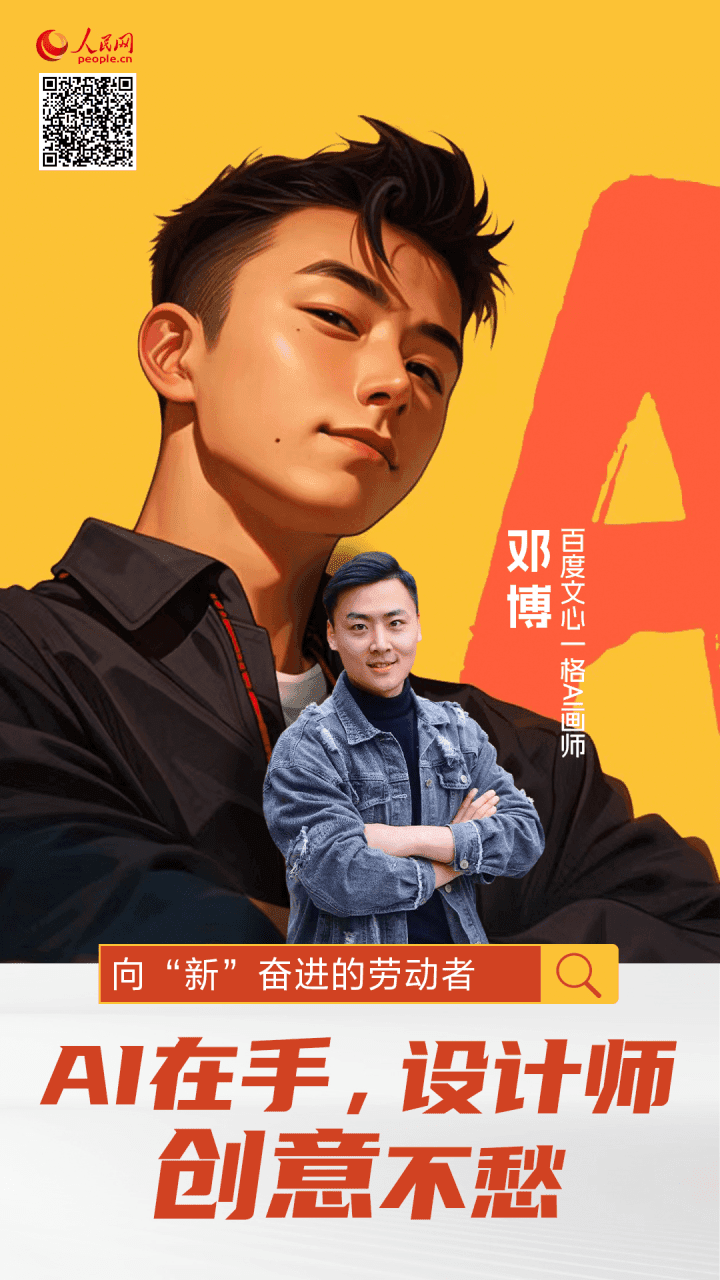 新型劳动者：在科技变革中向"新"奋进