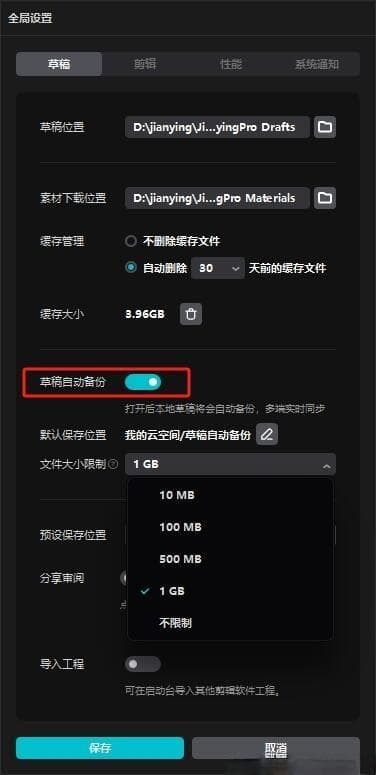 剪映专业版草稿上传到云空间的3种方法