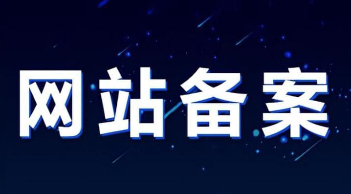 超详细域名申请和备案流程，分别需要哪些资料？