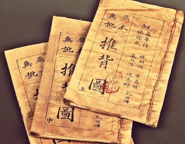 《推背图》：一部跨越千年的历史预言著作