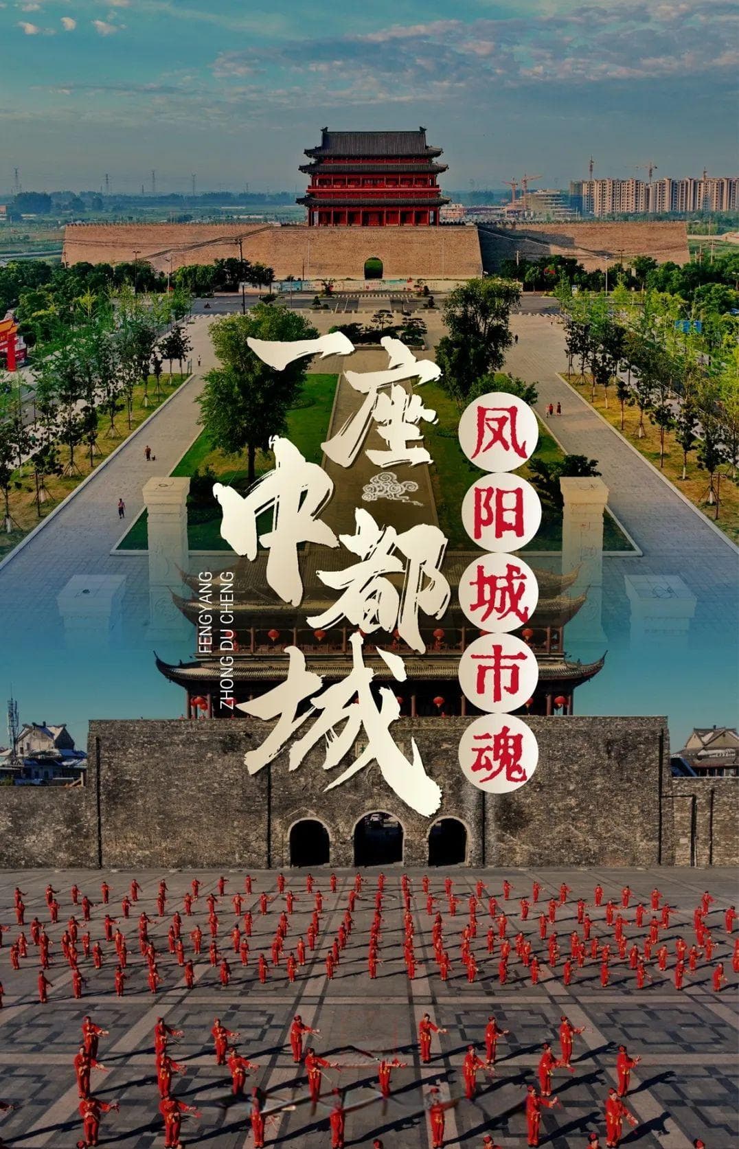 安徽凤阳：藏着一座比故宫还大的皇城