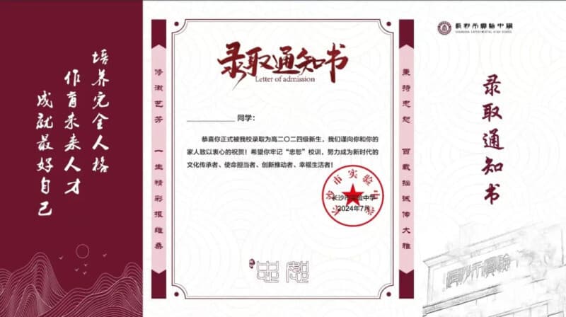 校训和育人目标都要巧妙展示，长沙市高中录取通知书大有看头